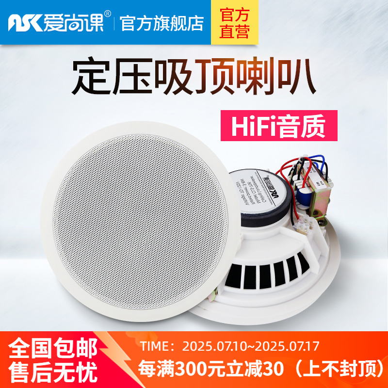 爱尚课吸顶喇叭爱尚课