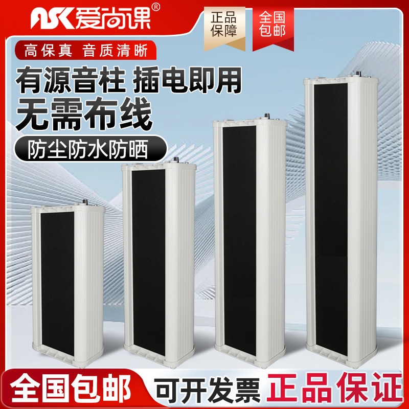 爱尚课 HG-20Y有源户外室外防水音柱壁挂音箱店铺专用挂壁式喇叭