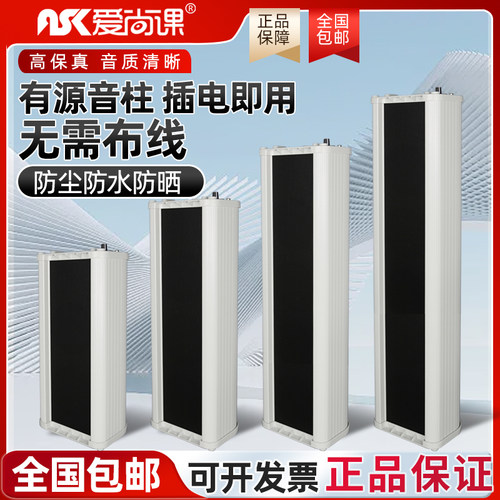 爱尚课HG-20Y户外防水音柱