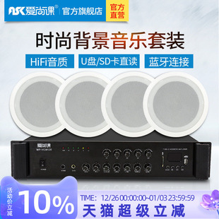 吸顶喇叭套装 爱尚课 四只套餐 515 定压功放吊顶天花音响音箱 ASK