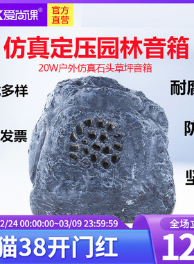 爱尚课 CPY-41草坪音响公园园林草地音箱室外户外防水石头喇叭