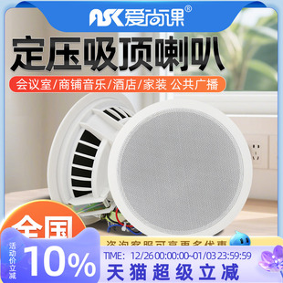 定压天花吊顶音响套装 吸顶喇叭 功放背景音乐消防音箱 706 爱尚课