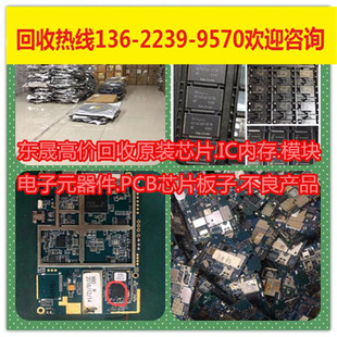 高价回收IC 电子元器件芯片 储存芯片 专业收购工厂呆料库存