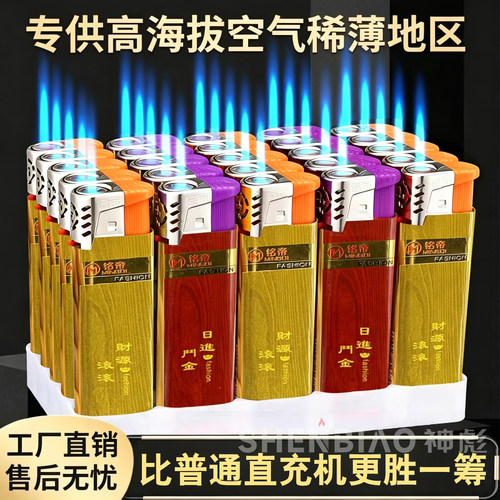 高档50支高原机蓝焰直冲打火机