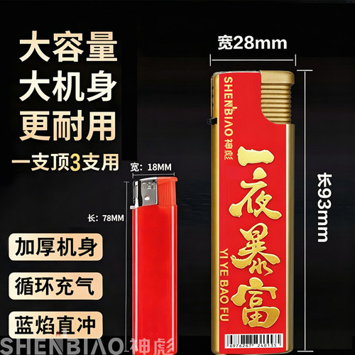 超大号新款防风巨霸打火机