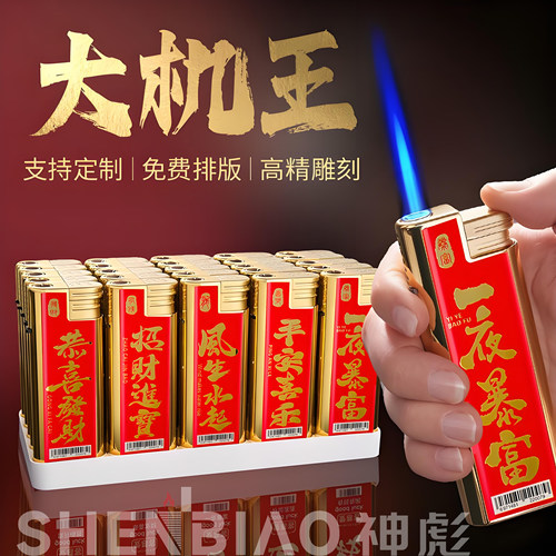 巨无霸超大金属防风打火机定制刻字耐用加厚充气火机高颜值礼品