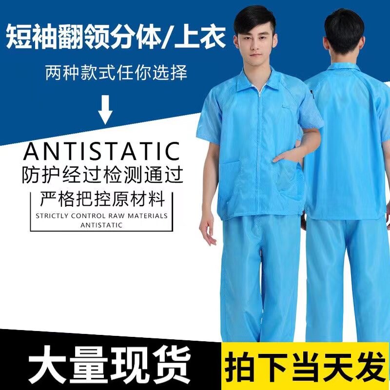 防静电衣上衣分体短袖工作静电服