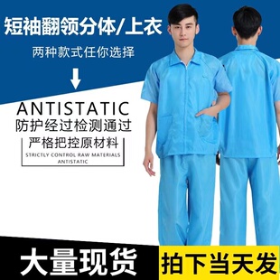 防静电衣上衣分体短袖静电服工作服男条纹防尘服车间洁净无尘服女