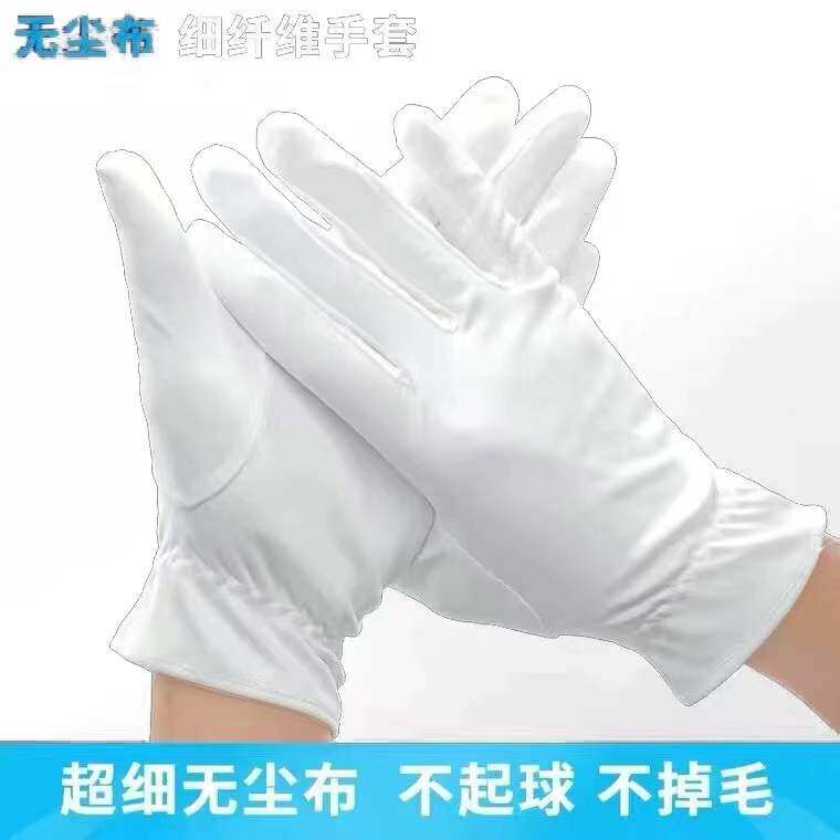 超细纤维无尘布手套防静电防尘