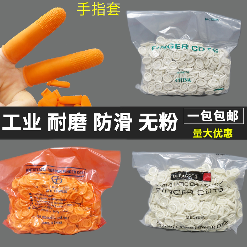 一次性米黄手指套防静电乳胶防护