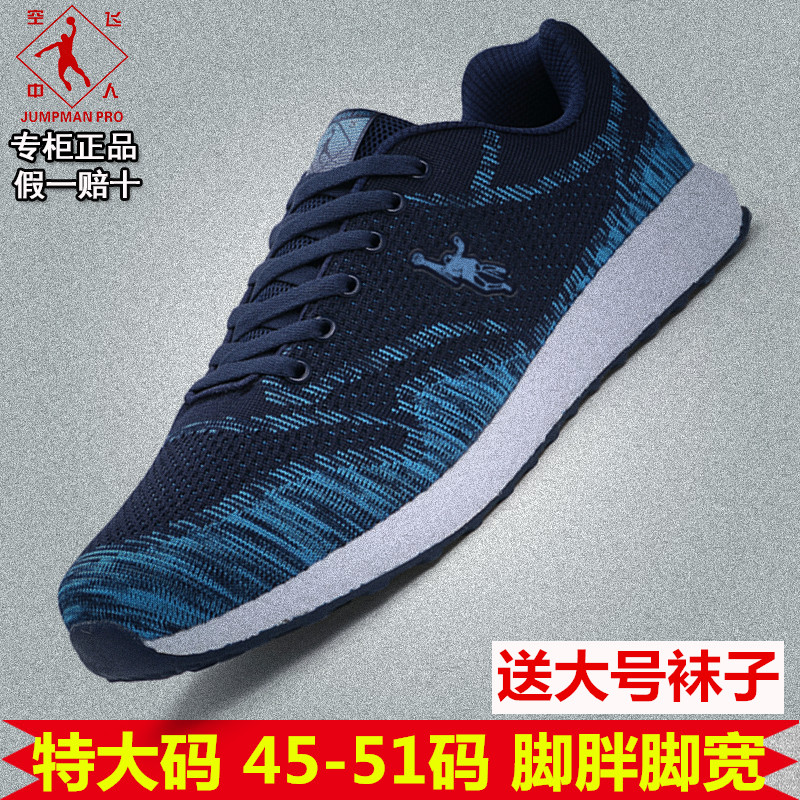 乔丹格兰46码透气运动风大号男鞋