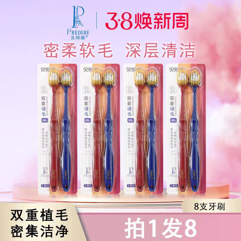 高档软毛独立包装宽头牙刷贝缔雅