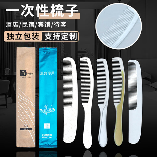 一次性洗漱套装旅馆定制包邮梳子