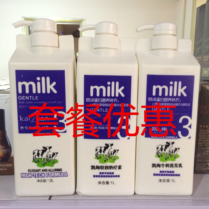 包邮正品防伪凯绚牛奶洗发水洗发露特润SPA奶疗素护发素水疗素