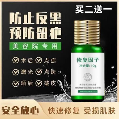 点痣点斑后修复膏去红印修复因子