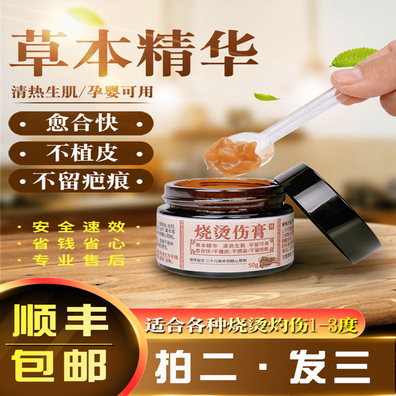 儿童烫伤膏开水烫伤膏烧伤膏愈合