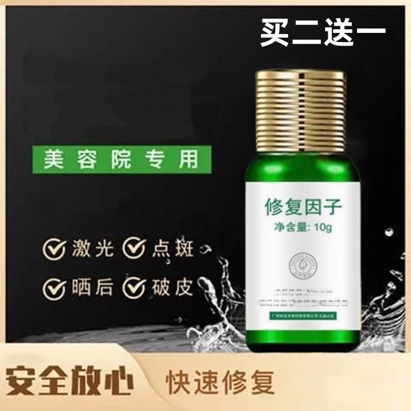 点痣点斑后修复膏去红印修复因子图片