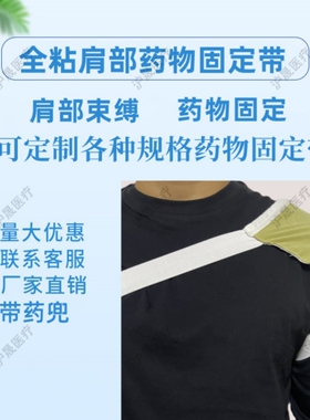 肩颈腰腹膝肘胯包药袋透气设计方便装药全粘中草药热敷理疗固定袋