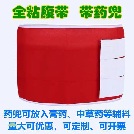 红粘全粘腹带手术后产后收腹带腰间盘固定带普通款带药袋款护腰带
