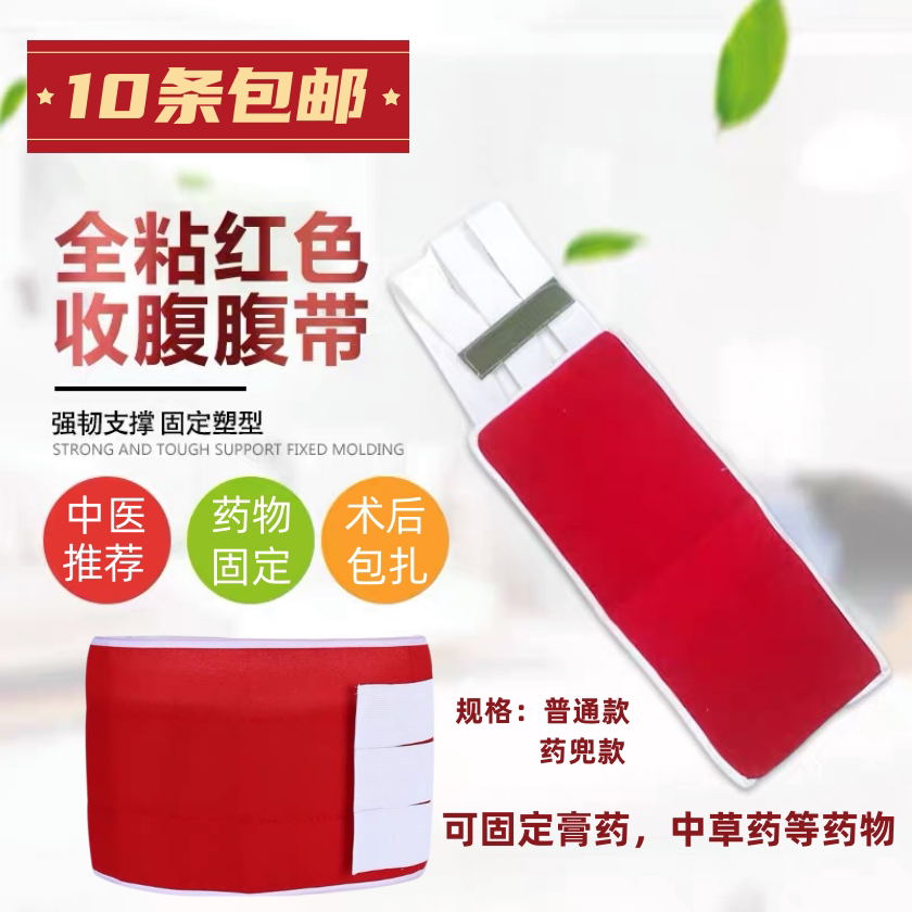 腰腹部外敷包药固定袋