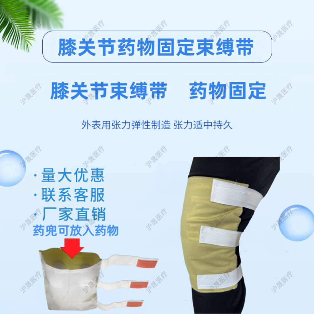 膝关节药物外敷固定带药兜袋膝部膝盖固定绑带可装中草药方便透气