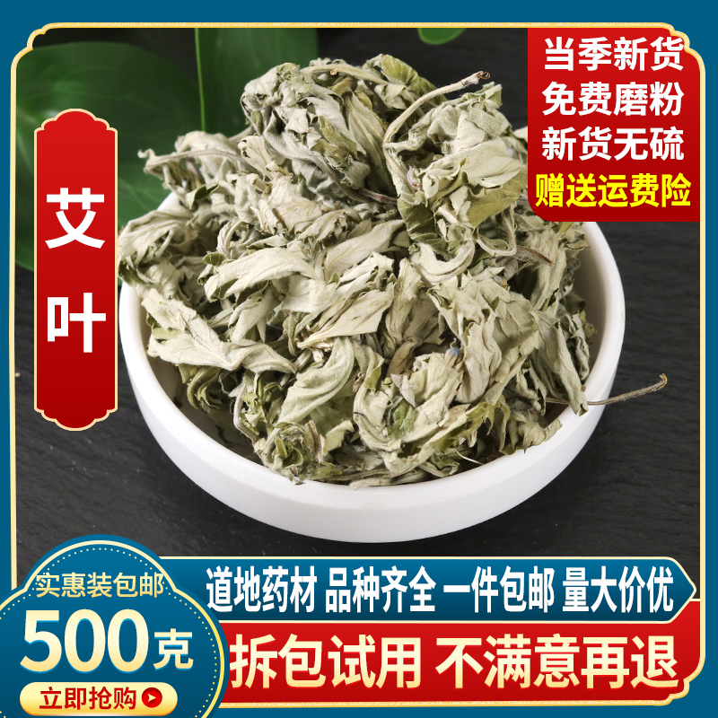 艾叶农家干艾草中药材500g克包邮家用哎叶散装正品艾叶草泡脚泡澡