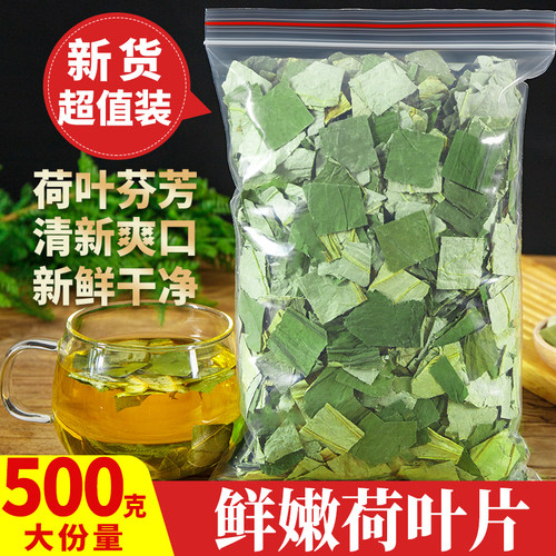 野生天然新鲜荷叶茶特级正品