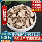 野生石菖蒲茶 石菖蒲 石菖蒲粉 散装 500g克 中药材 新货 正品