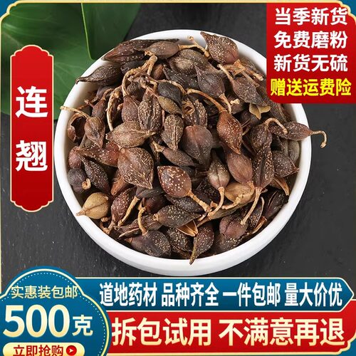 野生新货叶正品中药材500g连翘
