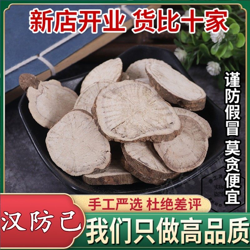 正品汉防己粉防己500g野生防己旱防己木防己中药材草药另有当归黄