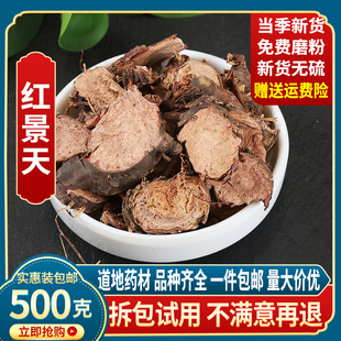 红景天500g克大花高原红景天泡茶可代打红景天粉红景天片