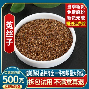 中药材 特级菟丝子兔丝子正品菟丝子茶 野生菟丝子粉 泡水 500g克