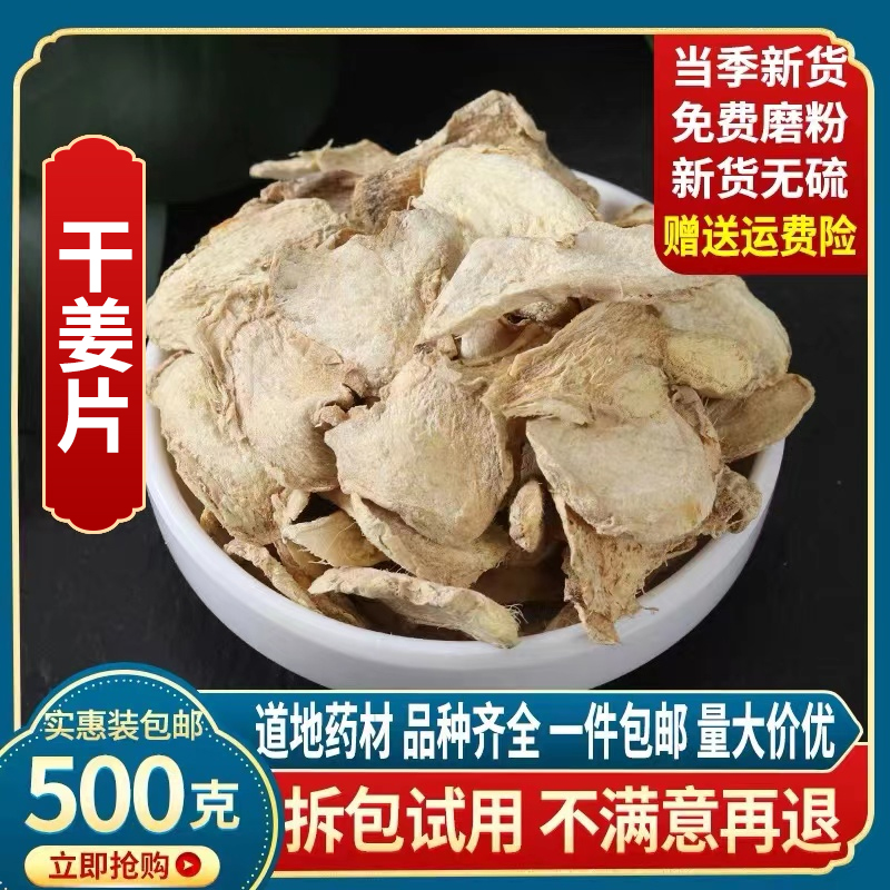农家特级食用泡茶干姜片干货老姜