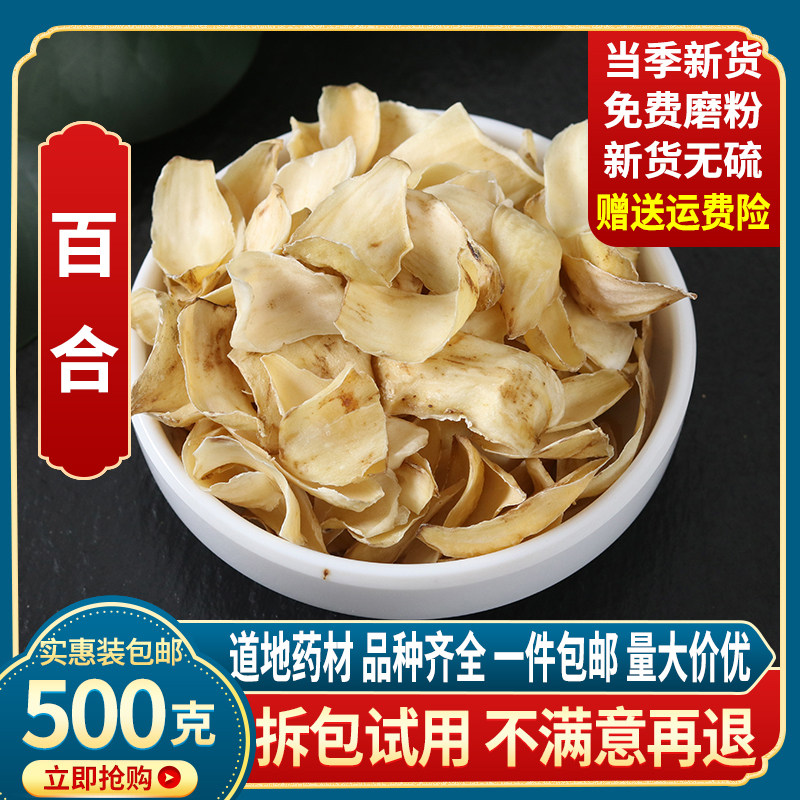 无硫百合干500g包邮新鲜大片百合粮油特产干货食用非特级兰州百合