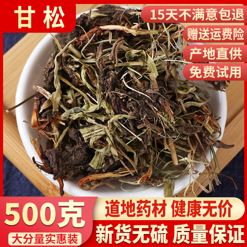 中药材 正品甘松 野生甘松茶 香料甘松根 散装新货无硫500g克包邮