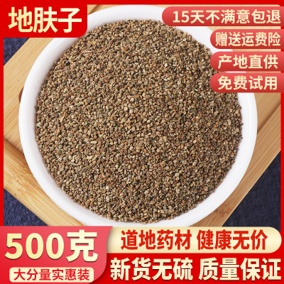 地肤子地夫子中药材500g包邮正品地肤籽茶地葵扫帚子止身痒中草药