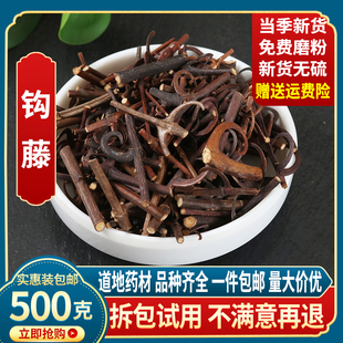 中药材 钩藤 正品勾藤钓藤鹰爪风钩草倒挂刺 500g选新货包邮