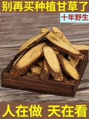甘肃10年正宗野外采挖野生甘草泡水特级中药材250g散装 新货正品