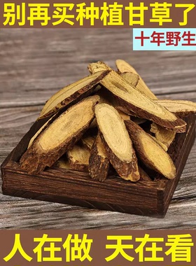 甘肃10年正宗野外采挖野生甘草泡水特级中药材250g散装新货正品