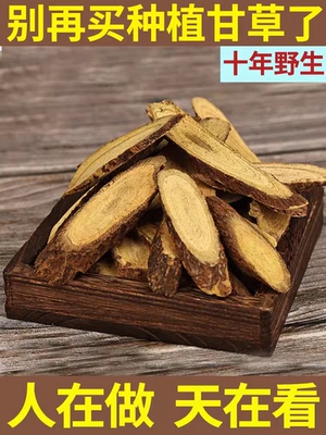 甘肃10年正宗野外采挖野生甘草泡水特级中药材250g散装新货正品