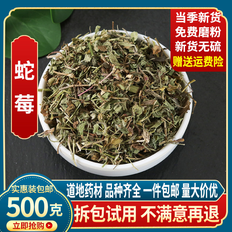 中药材蛇莓 蛇泡草 蛇盘草蛇果草龙吐珠野杨梅 地莓正品500克包邮