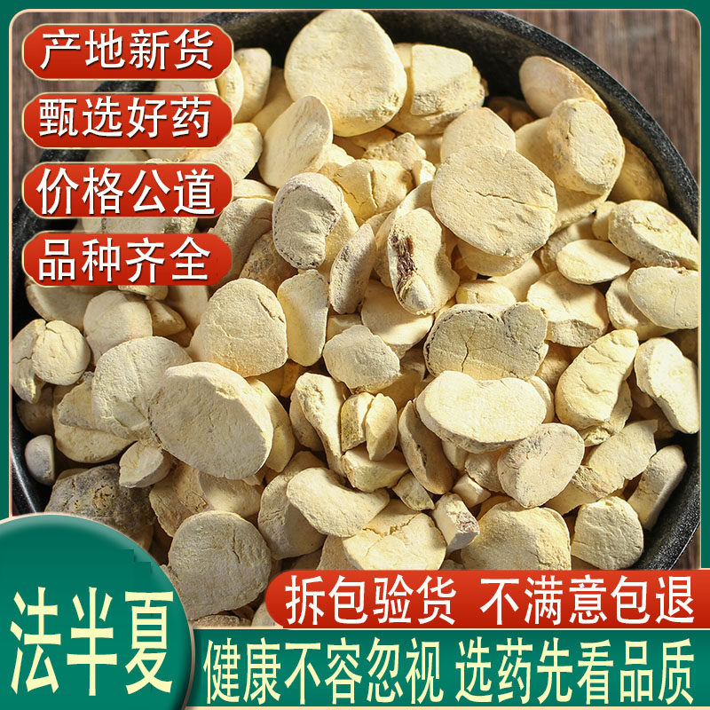 法半夏中药材法水半夏法制半夏法制水半夏 法半夏500克温胆汤料包