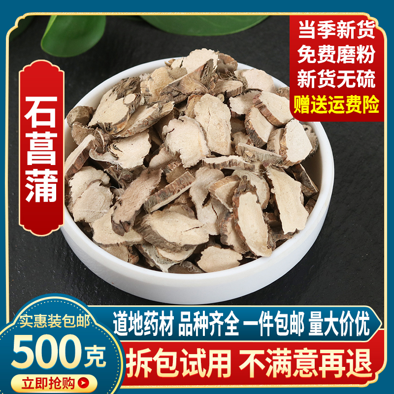 中药材 正品石菖蒲 野生石菖蒲茶 石菖蒲粉 散装新货 500g克 传统滋补营养品 其他药食同源食品 原图主图