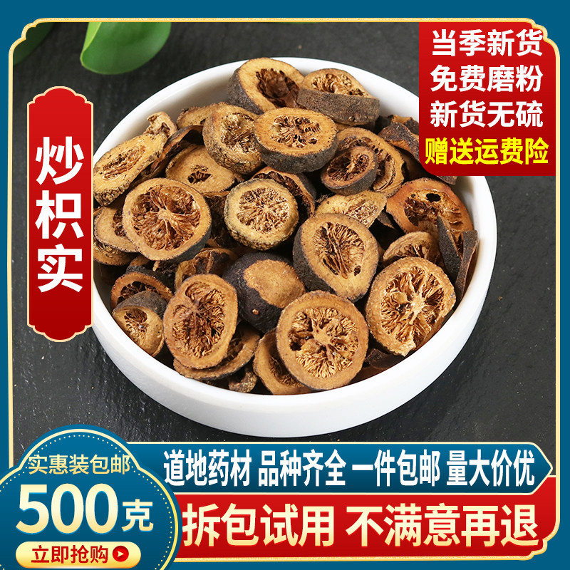 炒枳实中药材枳实 正宗酸橙幼果枳实可磨枳实粉另有枳实500克包邮,传统滋补营养品,其他药食同源食品,淘宝优惠券,粉丝福利购,淘宝优惠卷