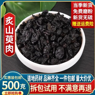 灸山萸肉 酒萸肉500g克酒制山茱萸中药材炙山萸肉灸茱萸野生枣皮
