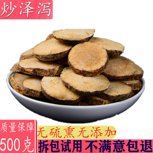 炒泽泻 盐泽泻 泽泻中药材500g野生茯苓荷叶山楂茶 泽泻粉 泽泻茶