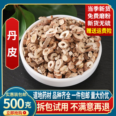 500克中药材正品包邮牡丹