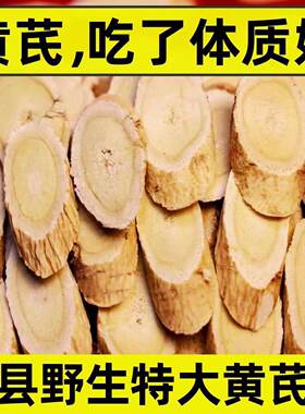 黄芪500克包邮甘肃野生特级北芪 黄芪片可搭配当归党参红枣枸杞茶