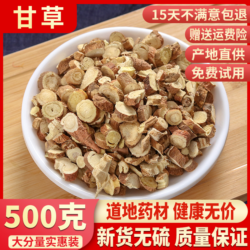 500g克包邮搭黄芪当归党参茶干草