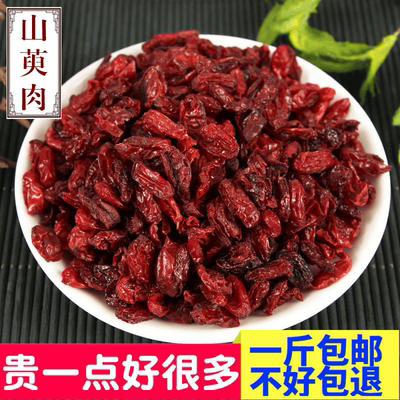 山茱萸500g克野生山茱萸肉正品